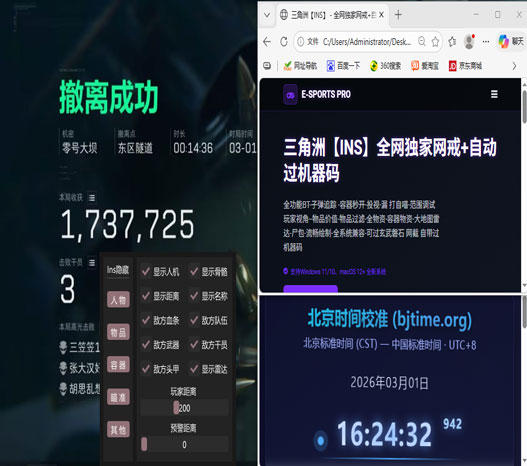 三角洲外挂控制爆率透视自瞄效果